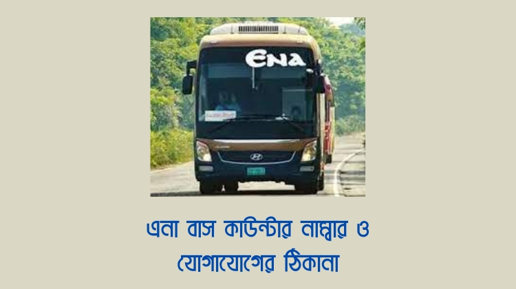 এনা বাস কাউন্টার নাম্বার