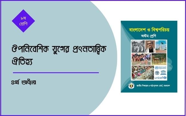 ঔপনিবেশিক যুগের প্রত্নতাত্ত্বিক ঐতিহ্য