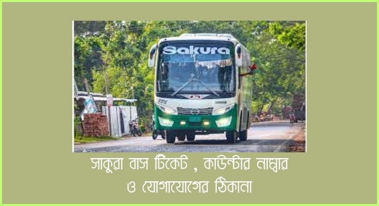 সাকুরা বাস টিকেট
